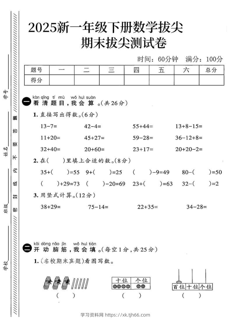 2025新一下数学期末拔尖测试卷3-学习资料站