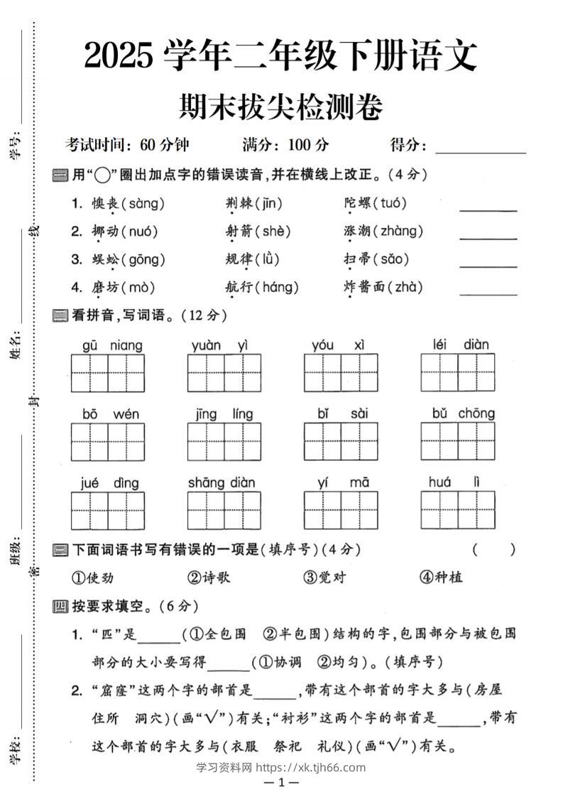 25二下语文期末拔尖检测卷（含答案5页）-学习资料站