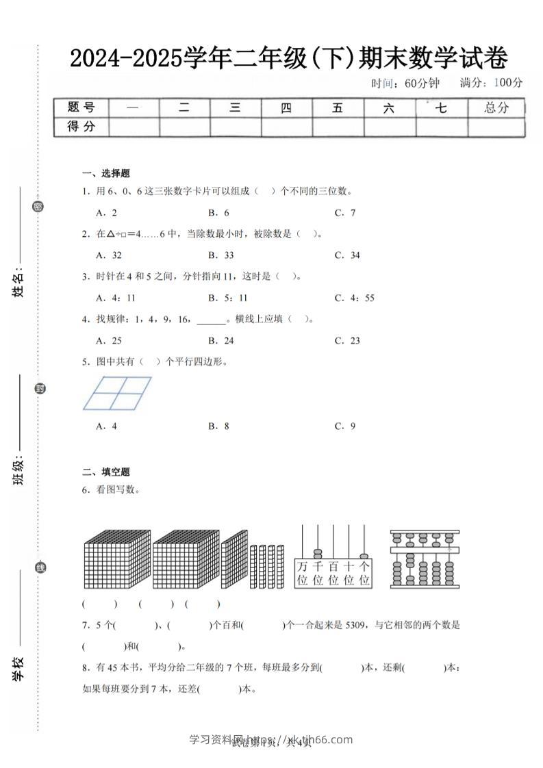 24-25学年二下西师版数学期末试卷二（含答案解析13页）-学习资料站