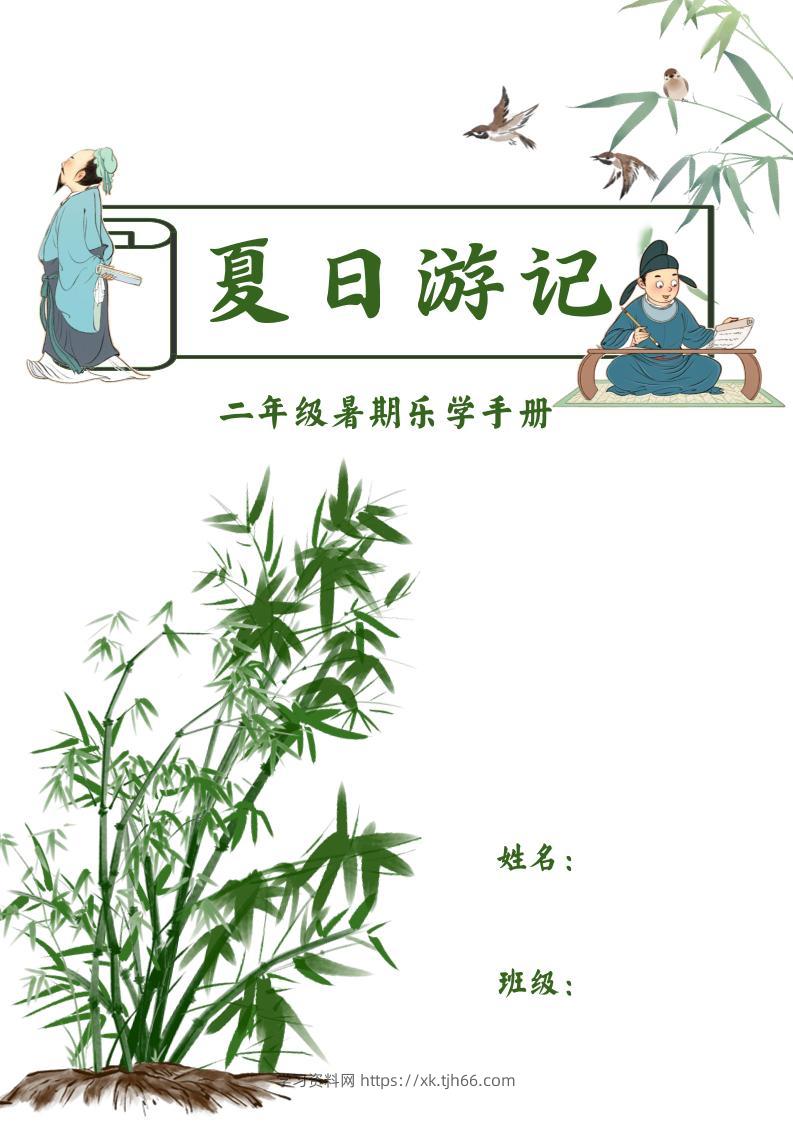 2025二年级下语文暑假作业-学习资料站