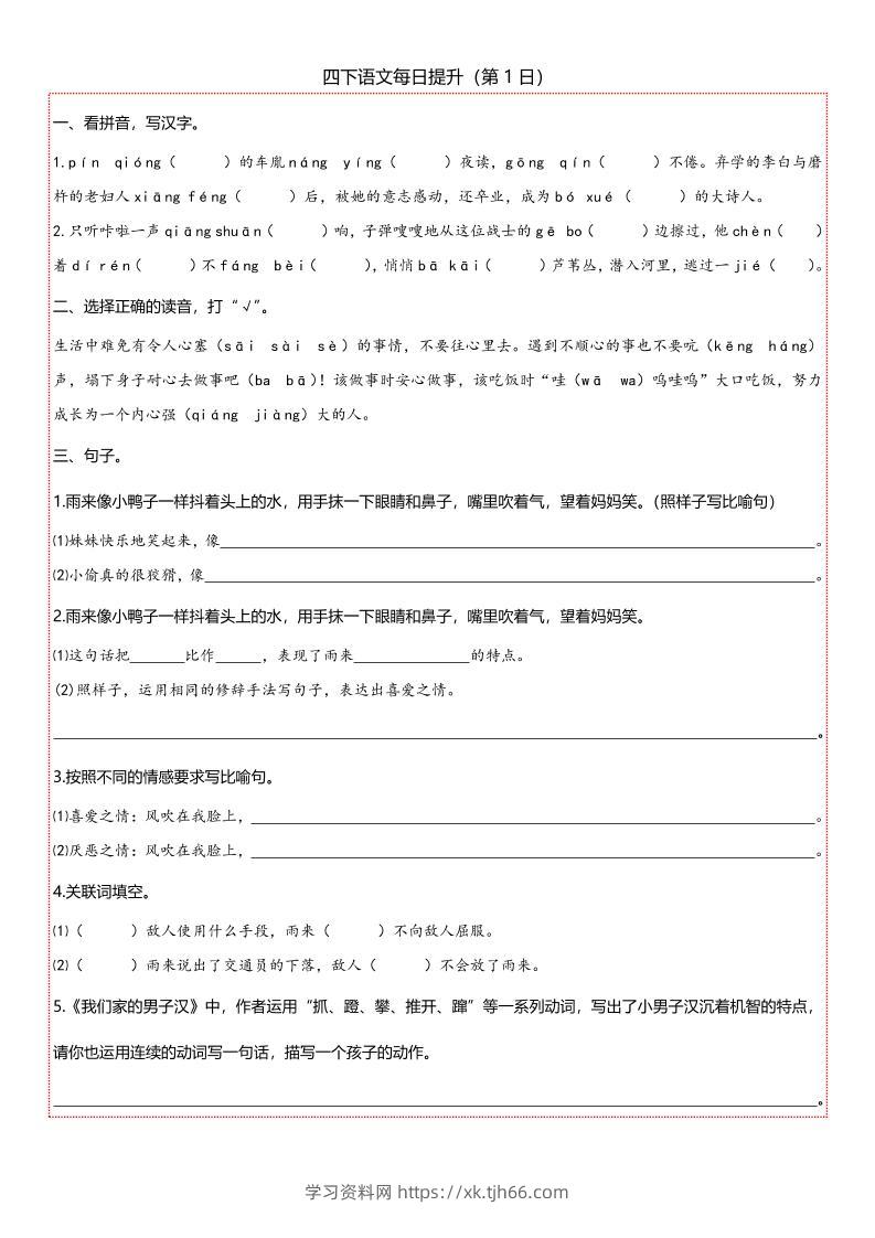 【期末复习每日提升练习】四下语文-学习资料站