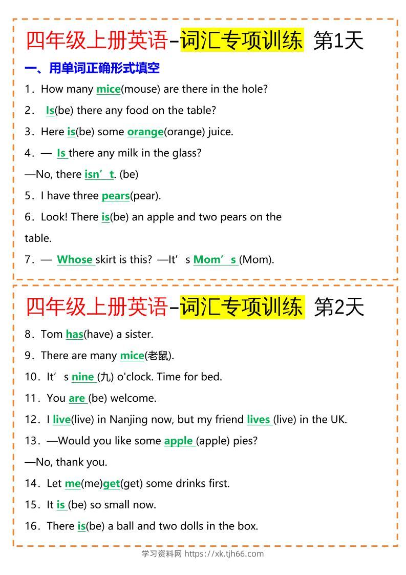 四年级英语上册-词汇专项训练（空白+答案）-学习资料站