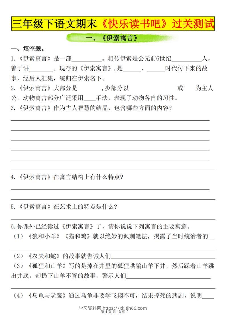 三下语文期末过关测试（含答案26页）-学习资料站