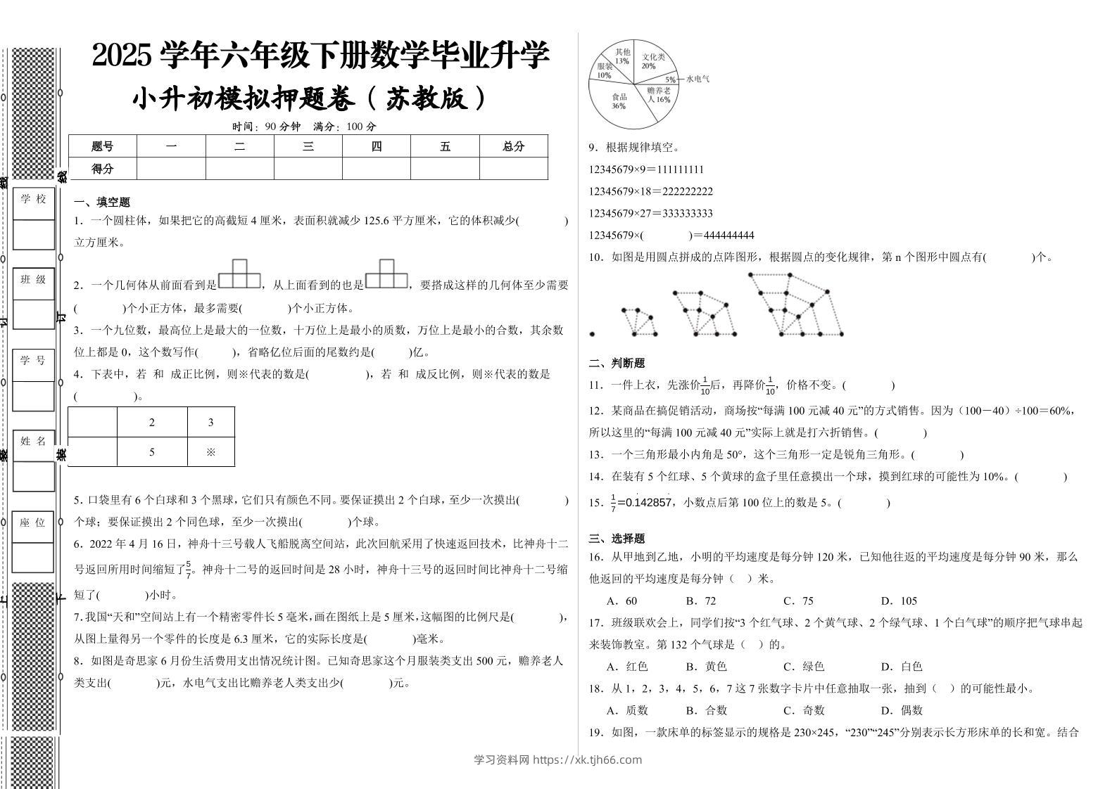 2024-2025学年苏教版六年级下册小升初全真模拟数学试卷（提高03）-学习资料站