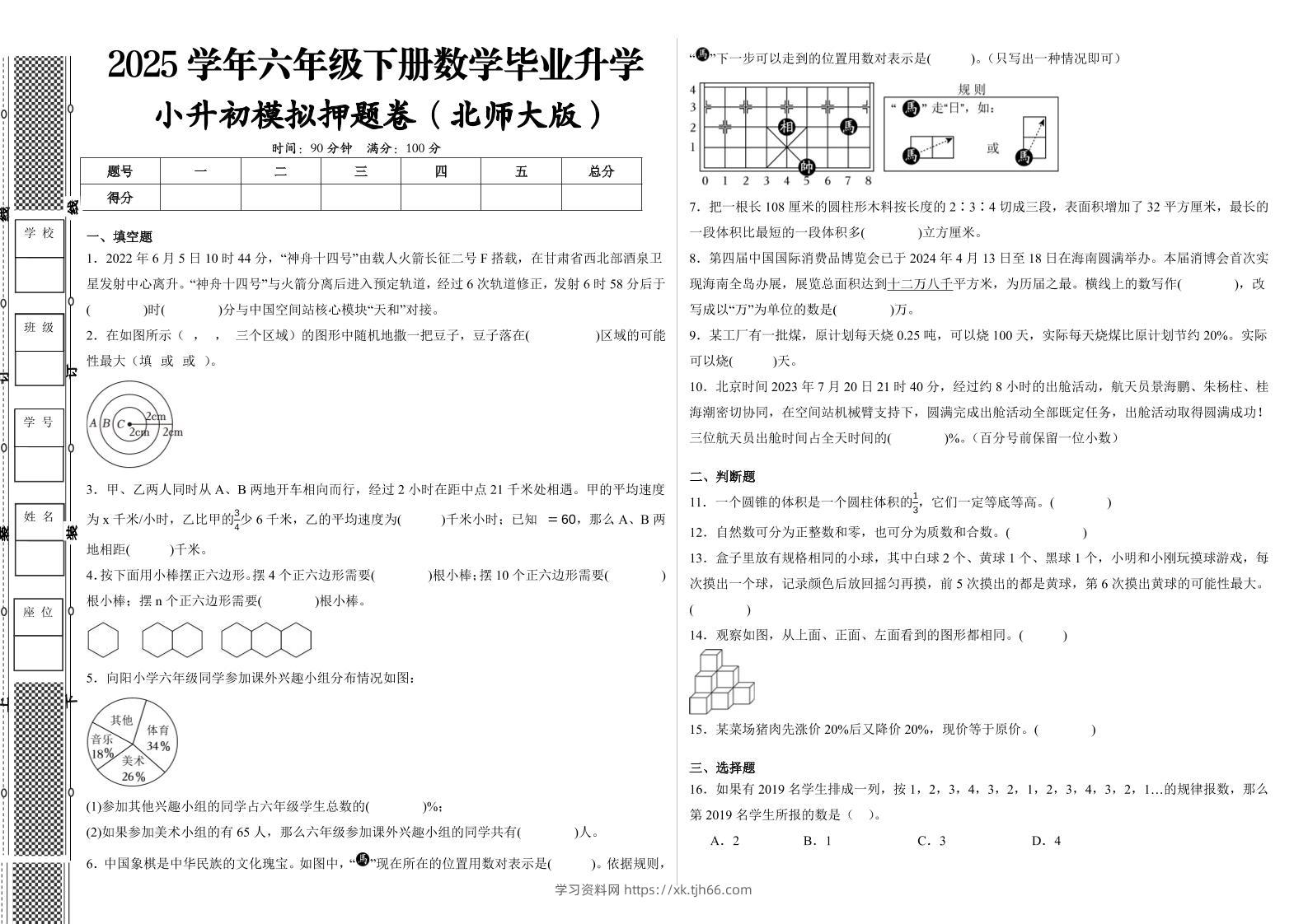 2024-2025学年北师大版六年级下册小升初全真模拟数学试卷（提高03）-学习资料站