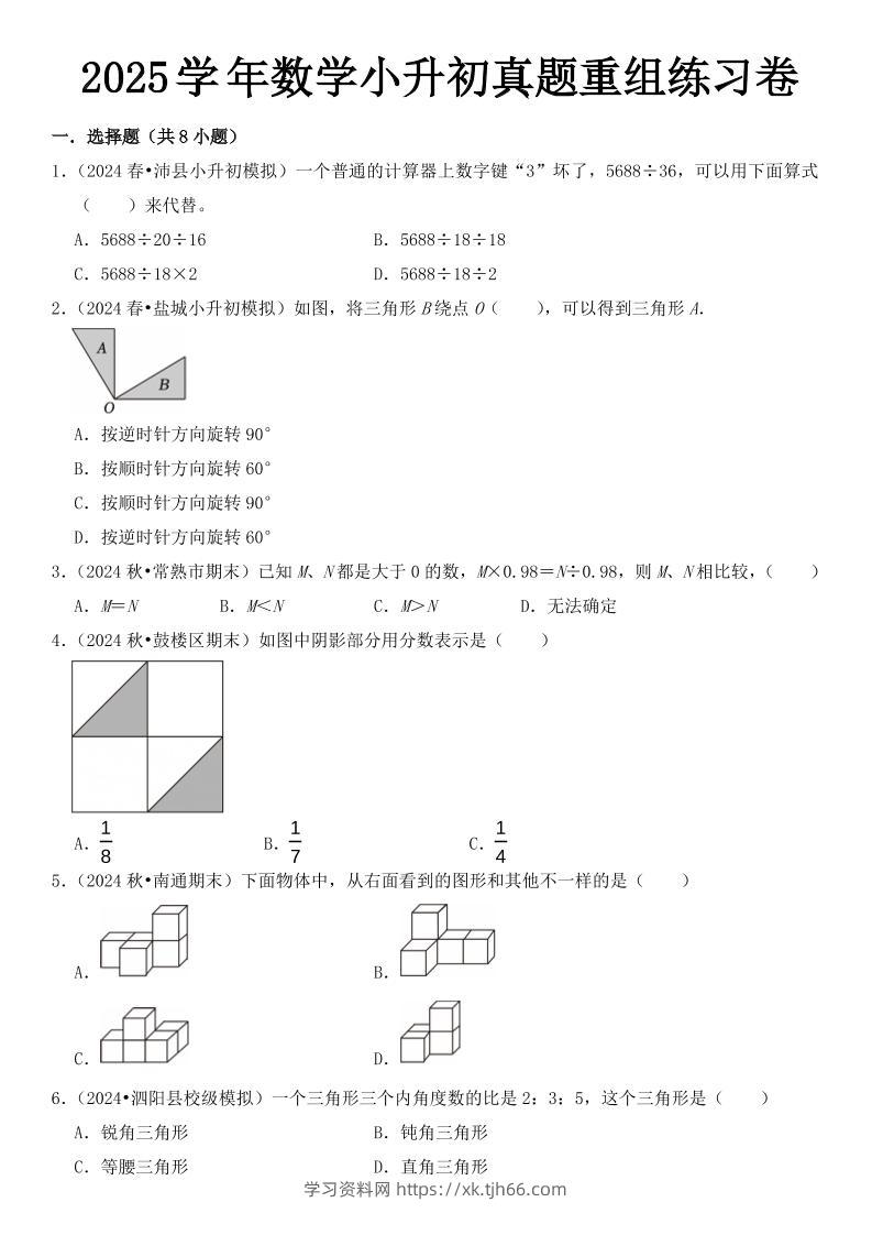 小升初数学【2025学年真题重组练习卷】-学习资料站