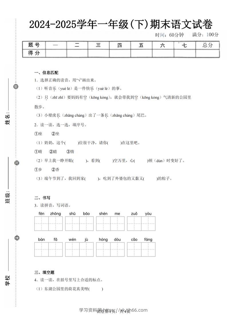 24-25学年一下语文期末试卷二（含答案9页）-学习资料站