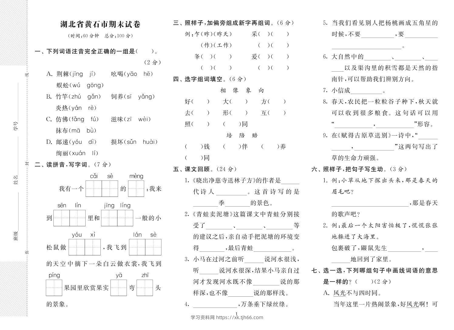 二年级下册语文最新期末真卷《实验班期末闯关必刷卷》8省8套-学习资料站