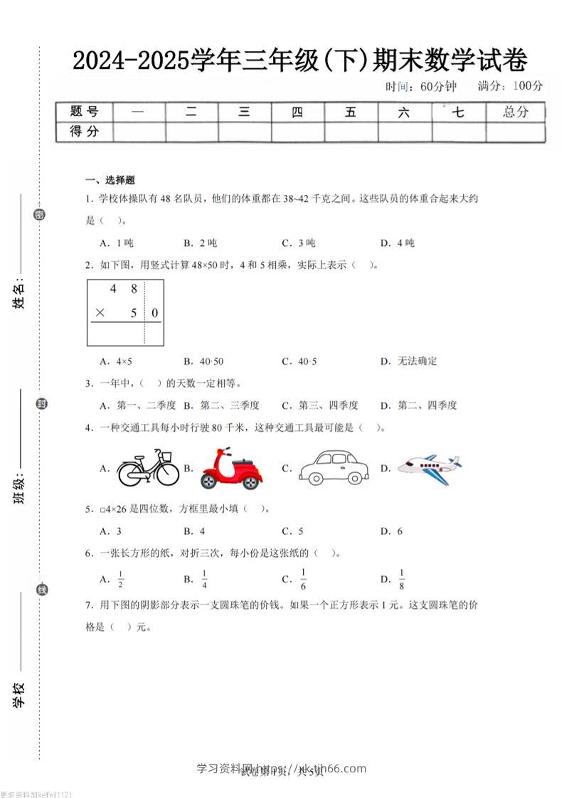 24-25三下数学（苏教版）期末试卷3-学习资料站