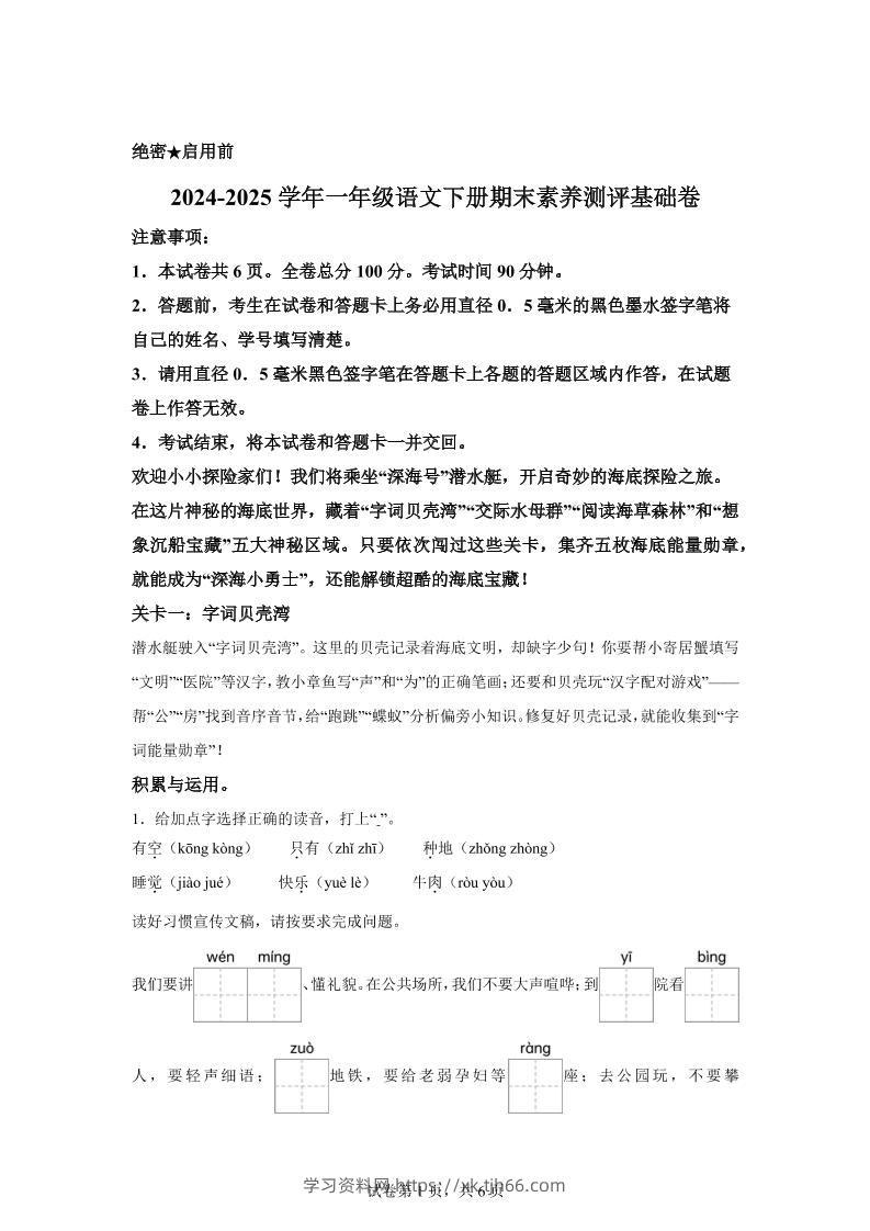 2024-2025学年一年级语文下学期期末全真模拟（统编版）-学习资料站