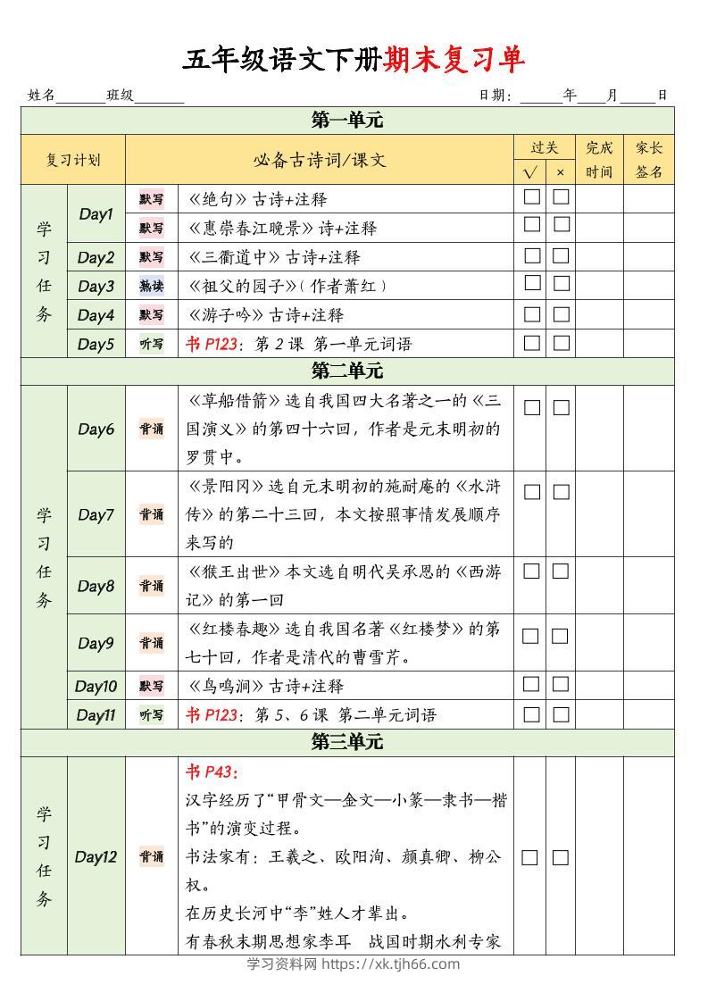 五下语文期末复习单-学习资料站