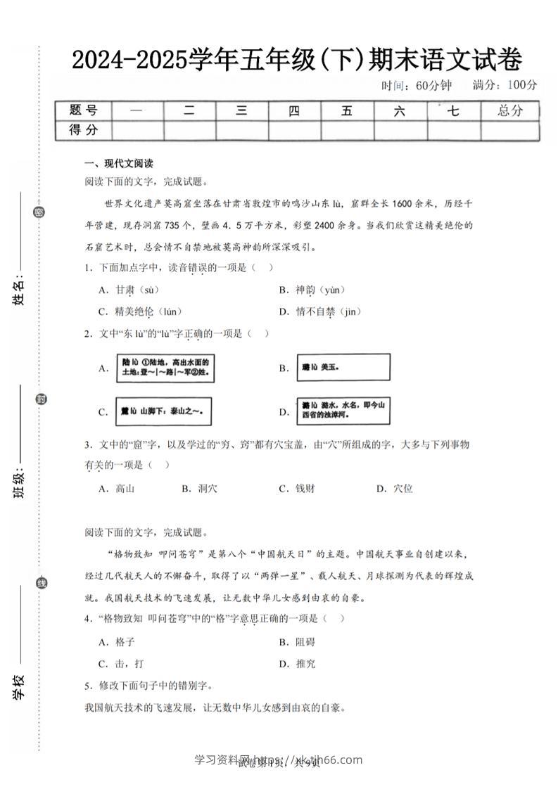 24-25五下语文期末试卷二（含答案18页）-学习资料站