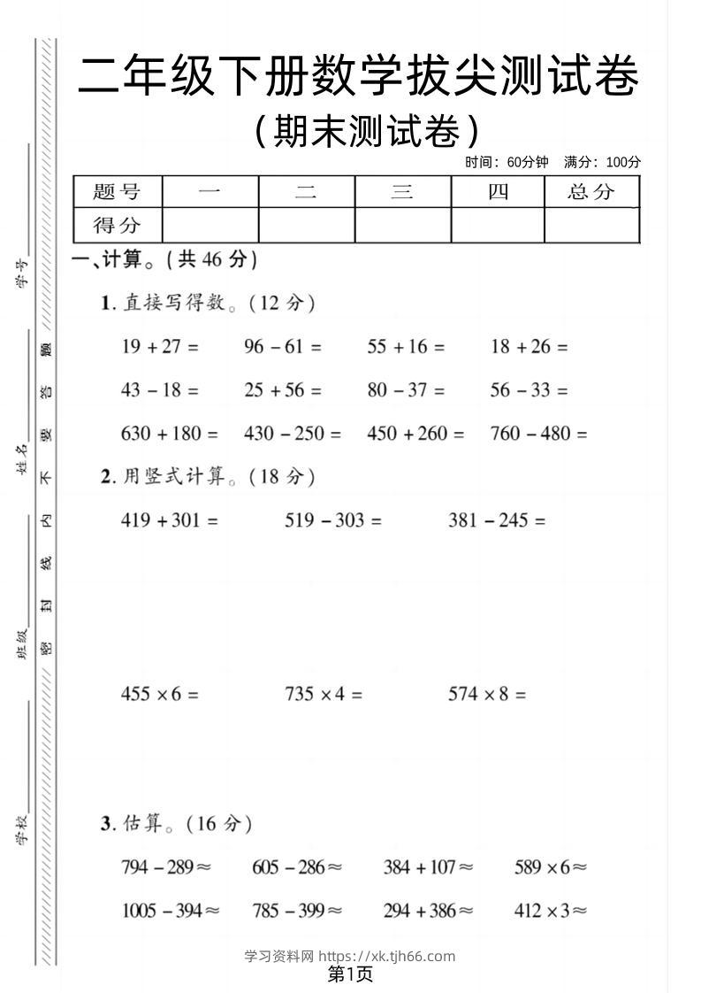 二下青岛54版数学期末拔尖测试卷4页-学习资料站