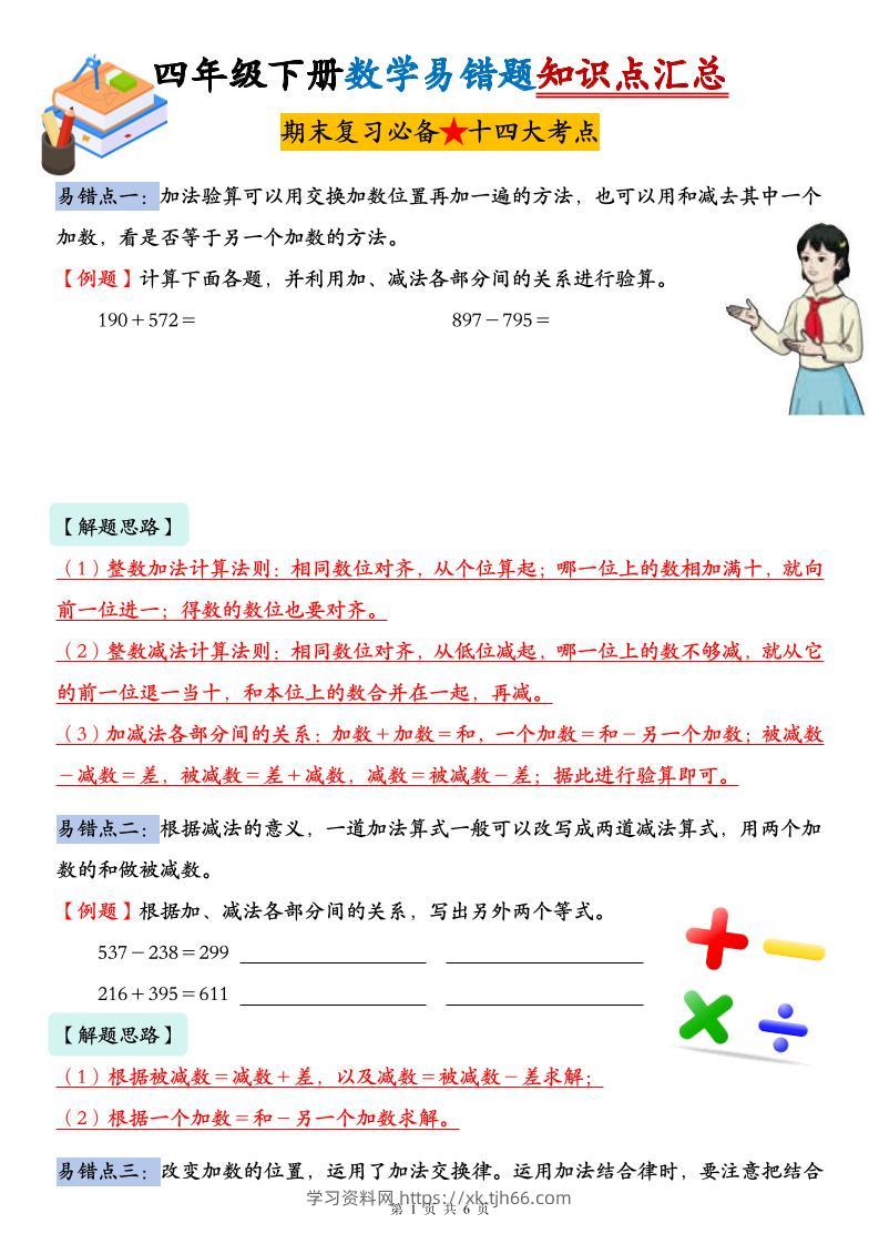 人教版四年级下册数学易错题知识点汇总-学习资料站