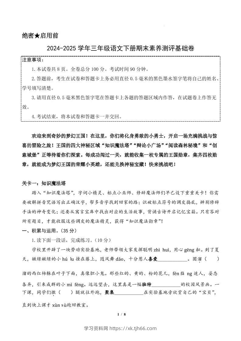 24-25三下语文期末素养测评基础卷一（含答题卡+答案15页）-学习资料站