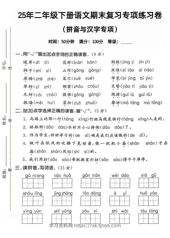 拼音汉字二下语文期末2-学习资料站