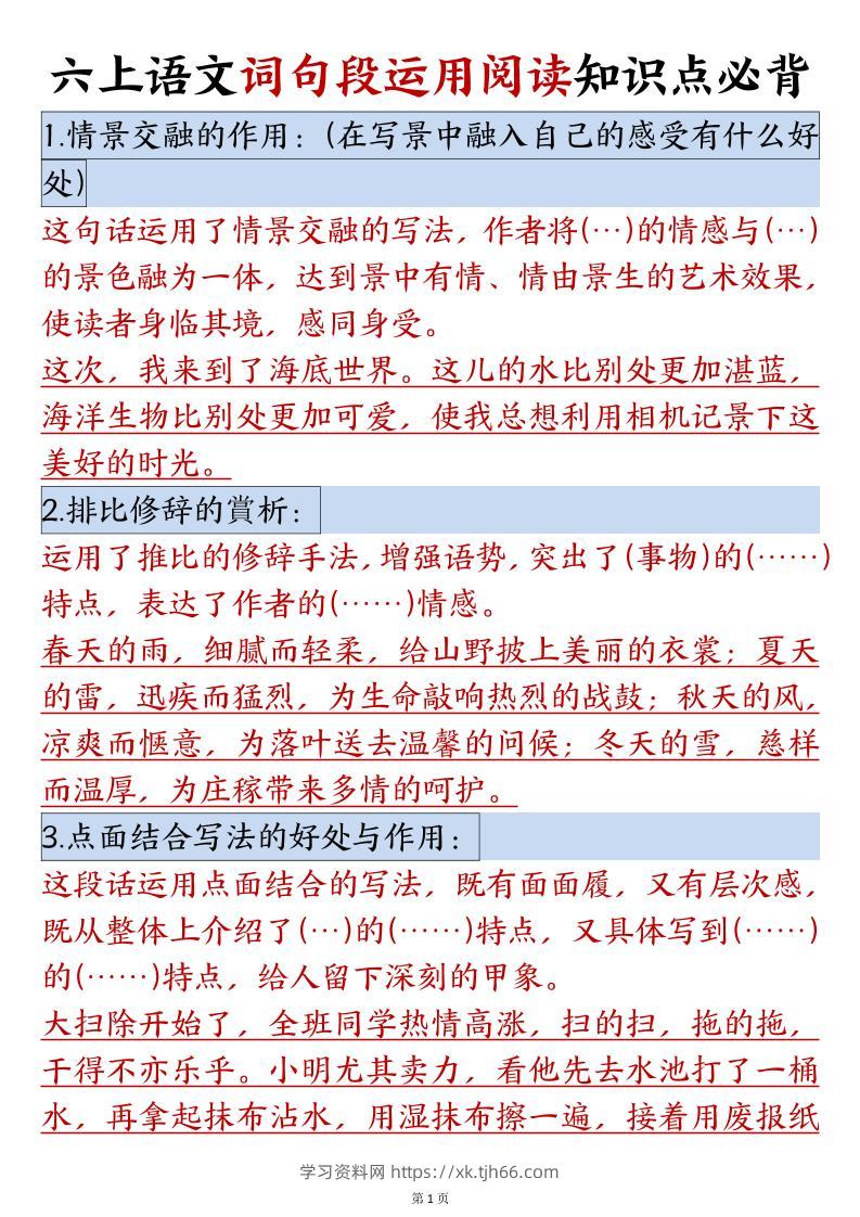 六年级语文上册词句段运用阅读知识点必背-学习资料站