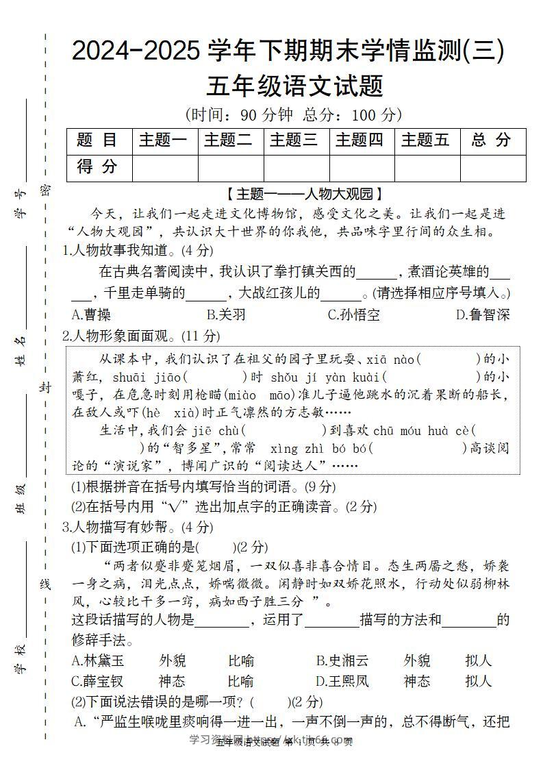 【2024-2025学年期末学情监测卷（三）】五下语文-学习资料站