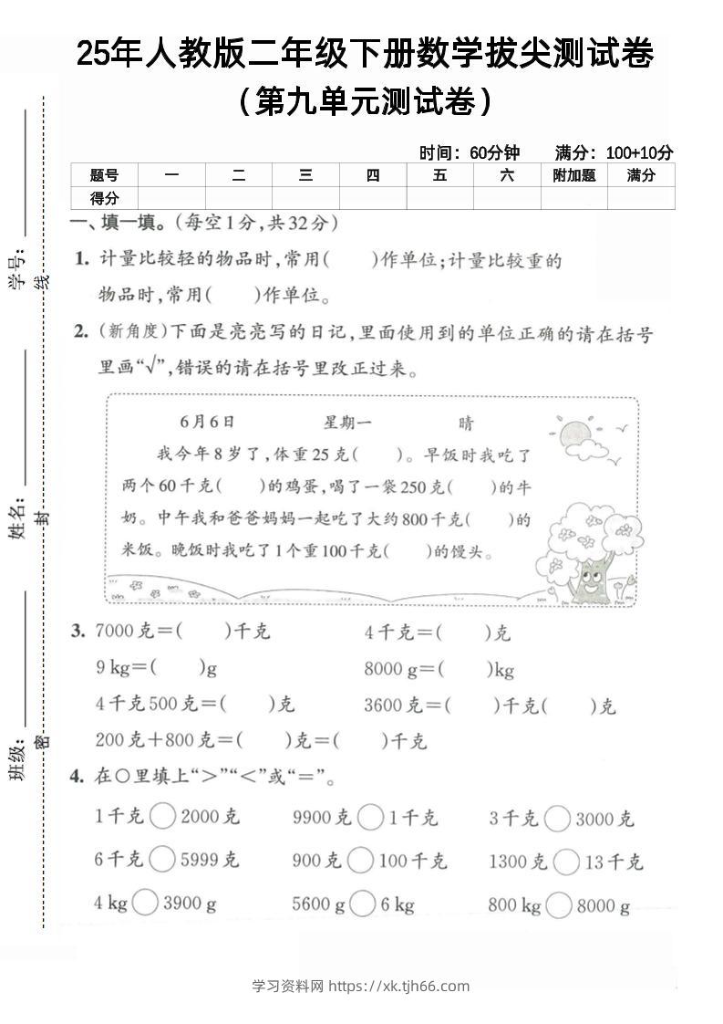 二下人教数学第九单元4-学习资料站