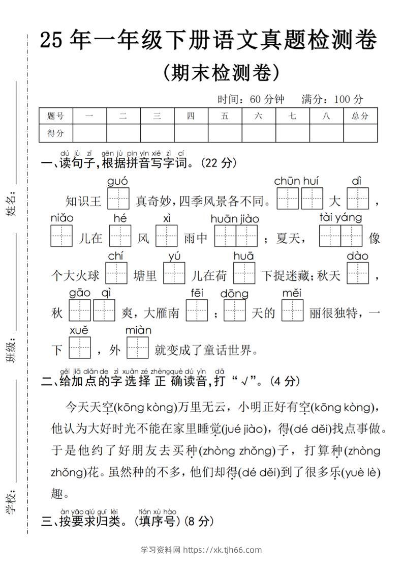 25年一年级下册语文期末真题测试卷-学习资料站