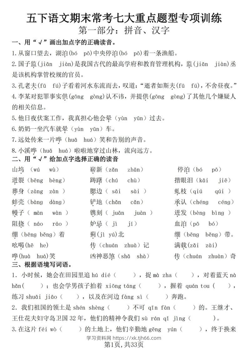 五下语文期末常考七大重点题型专项训练-学习资料站