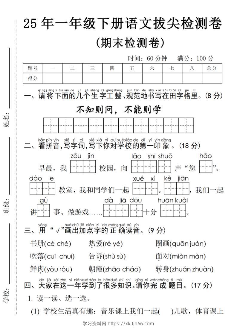 25年一年级下册语文期末拔尖测试卷-学习资料站