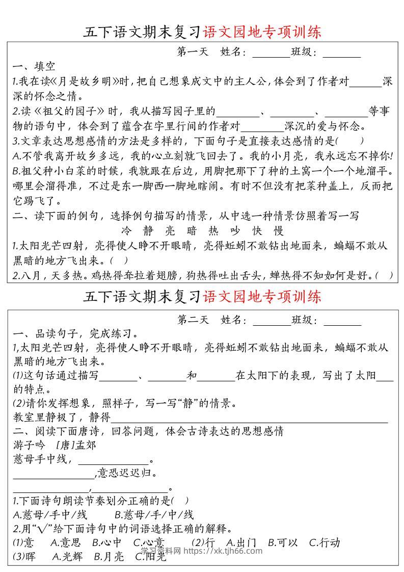 【期末复习语文园地专项训练】五下语文-学习资料站