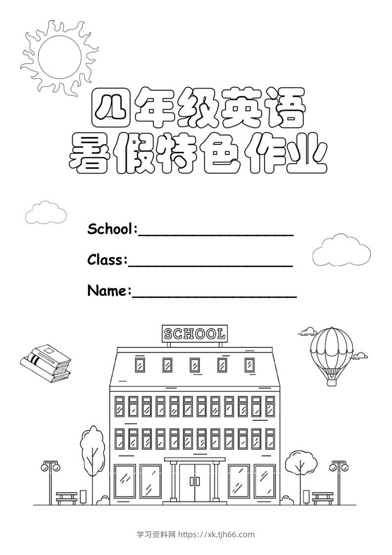 四升五英语《暑假特色作业》四下-学习资料站