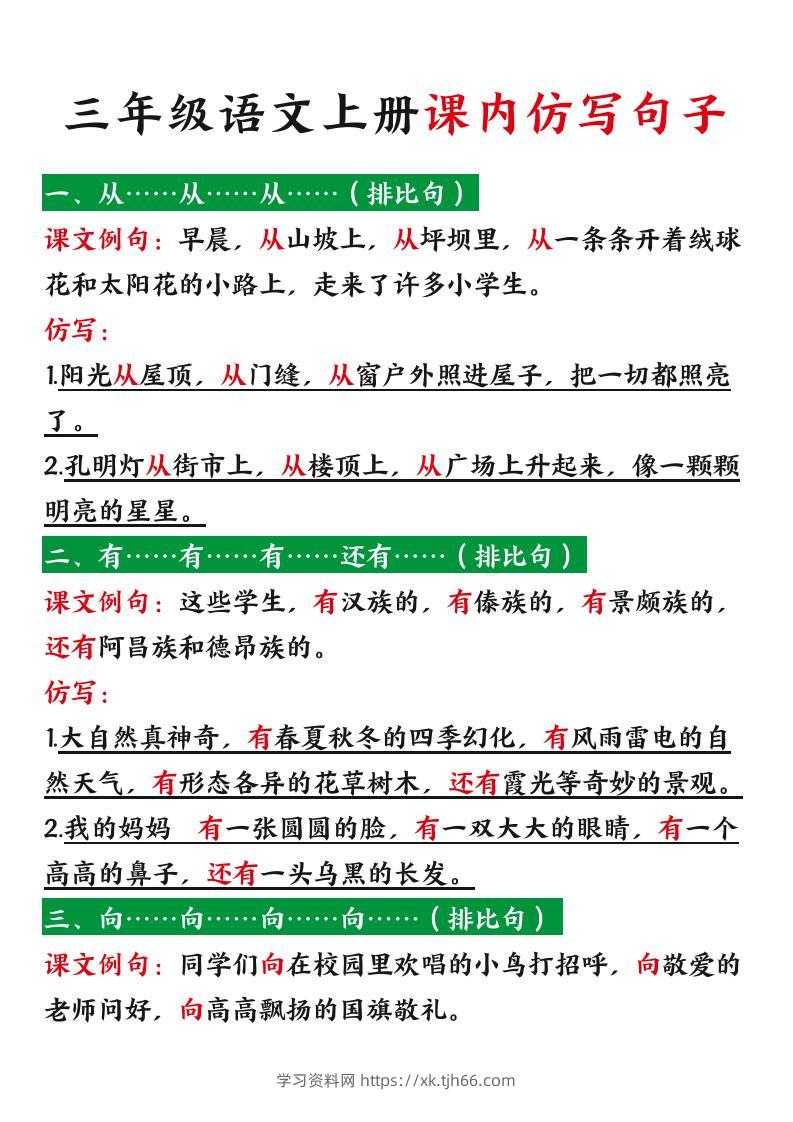 三年级语文上册课内仿写句子（暑假预习）-学习资料站