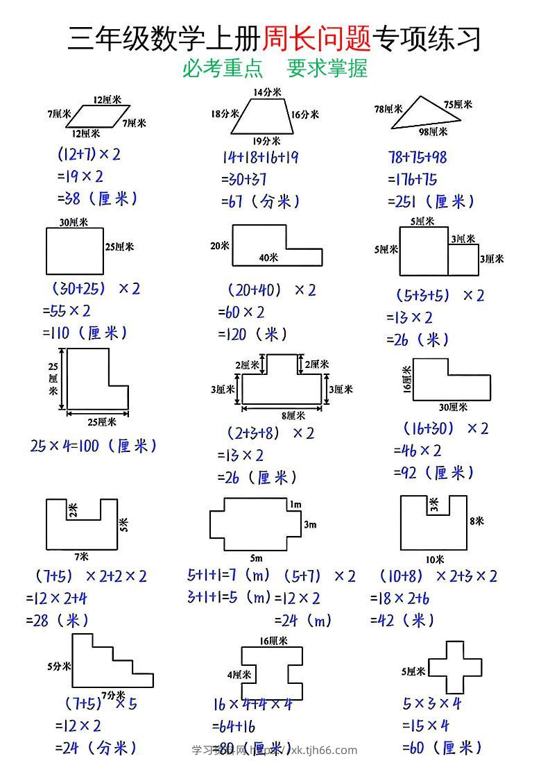 三年级数学上册周长问题专项练习+答案-学习资料站