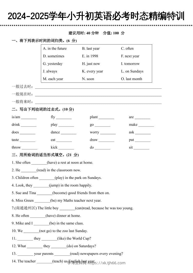 《小升初英语必考时态精编特训》-学习资料站