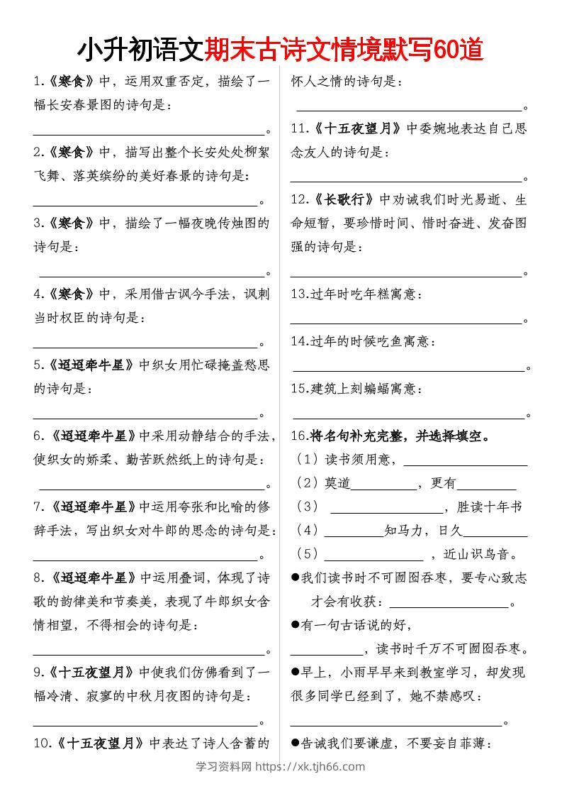 【期末古诗情境默写】六下语文-学习资料站