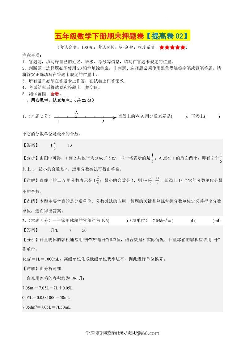 五下数学（提高卷02）（参考解析）-学习资料站