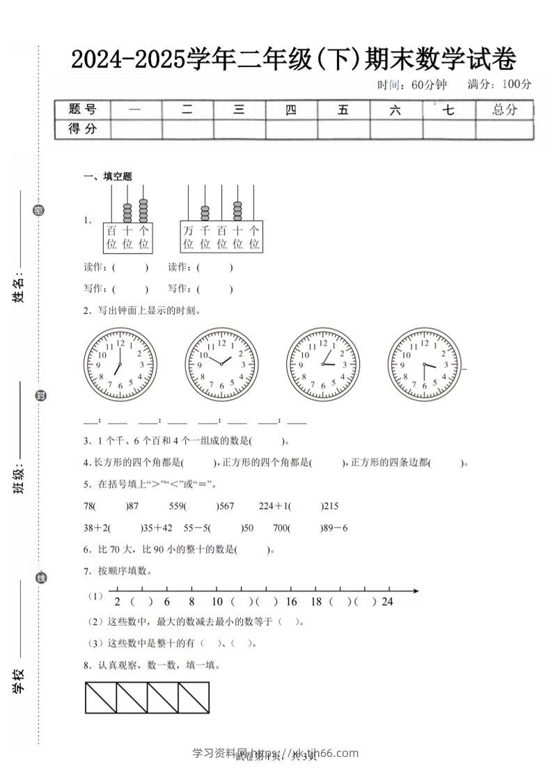24-25学年二下西师版数学期末试卷五（含答案解析11页）-学习资料站