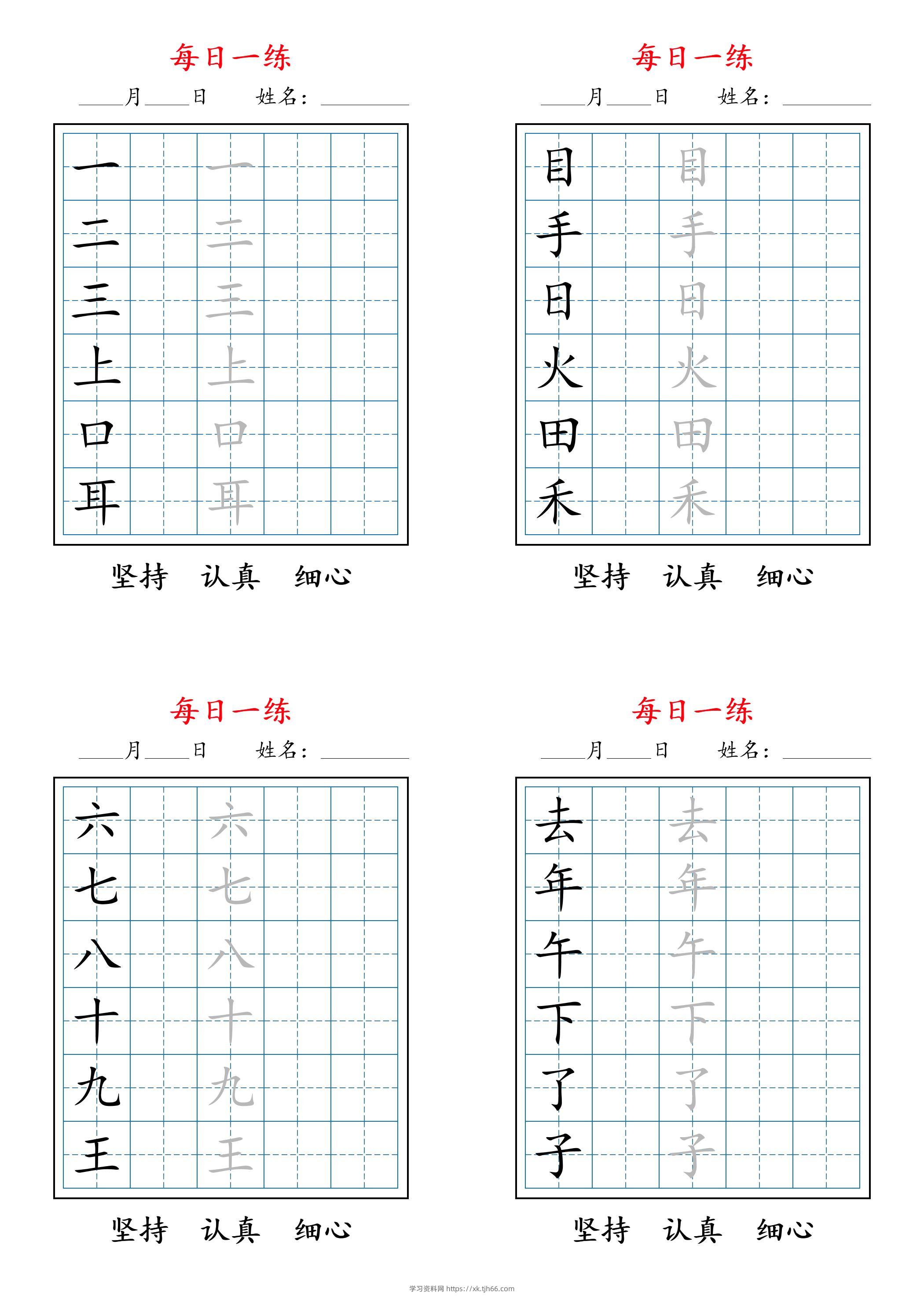 2025秋新一上语文暑假每日一练字帖6字-学习资料站