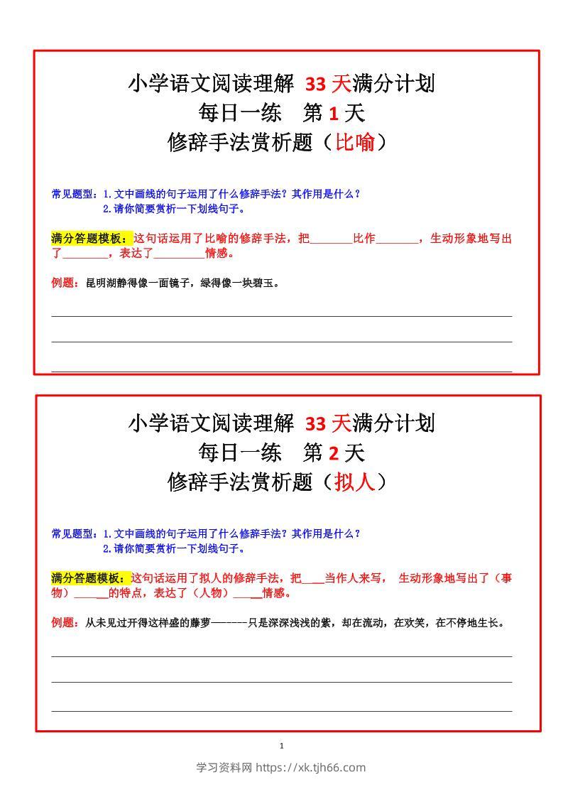 四年级上册语文阅读理解+30天满分计划-学习资料站