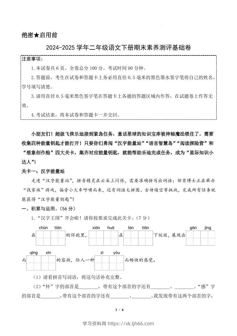 24-25二下语文期末素养测评基础卷一（含答题卡+答案14页）-学习资料站