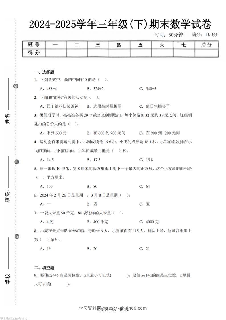 24-25三下数学（青岛版）期末试卷3-学习资料站