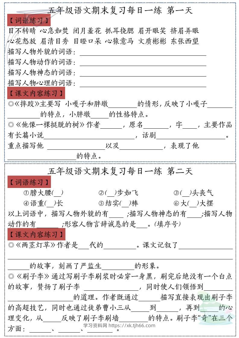 五下语文期末复习每日一练-学习资料站