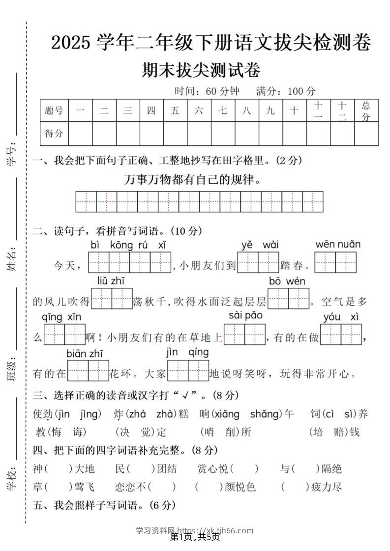 25二下语文期末拔尖测试卷（含答案5页）-学习资料站