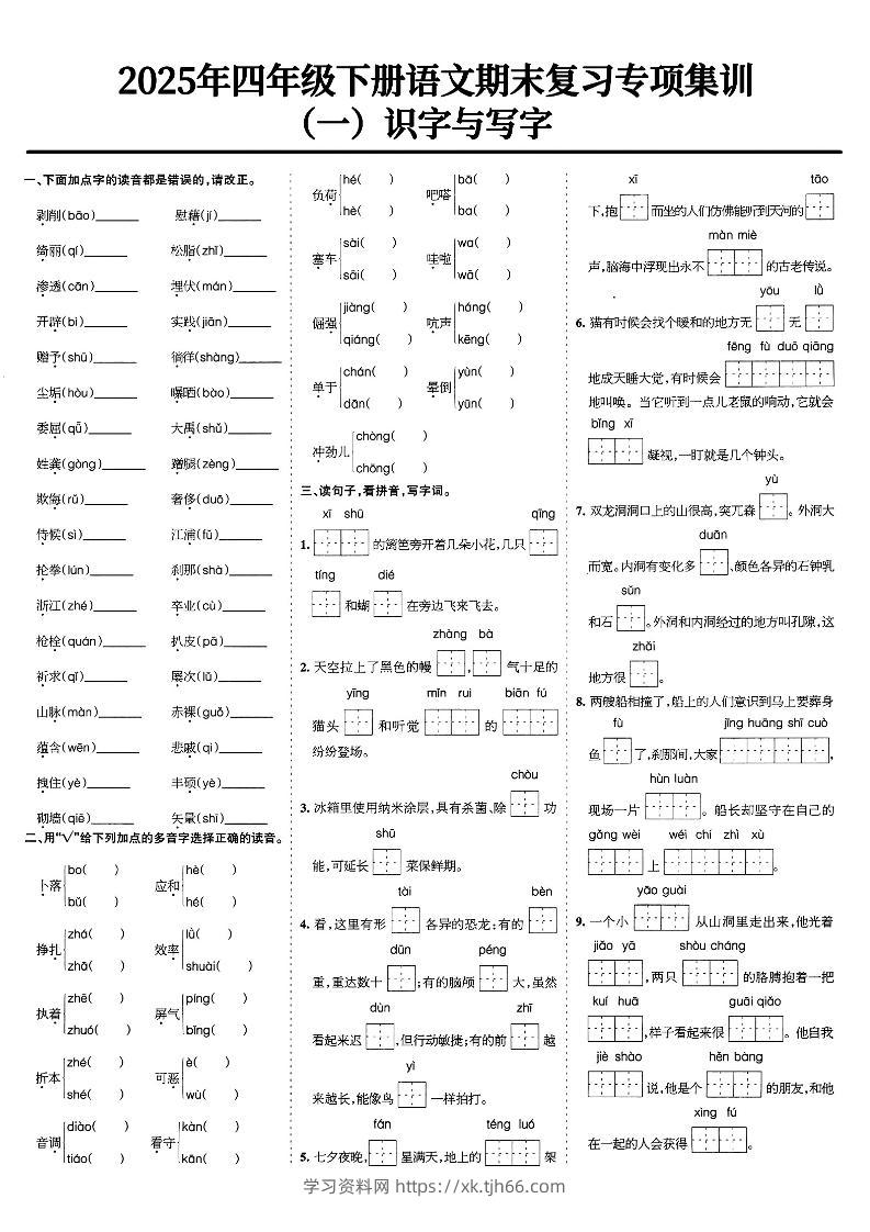 四下语文期末复习专项集训-学习资料站