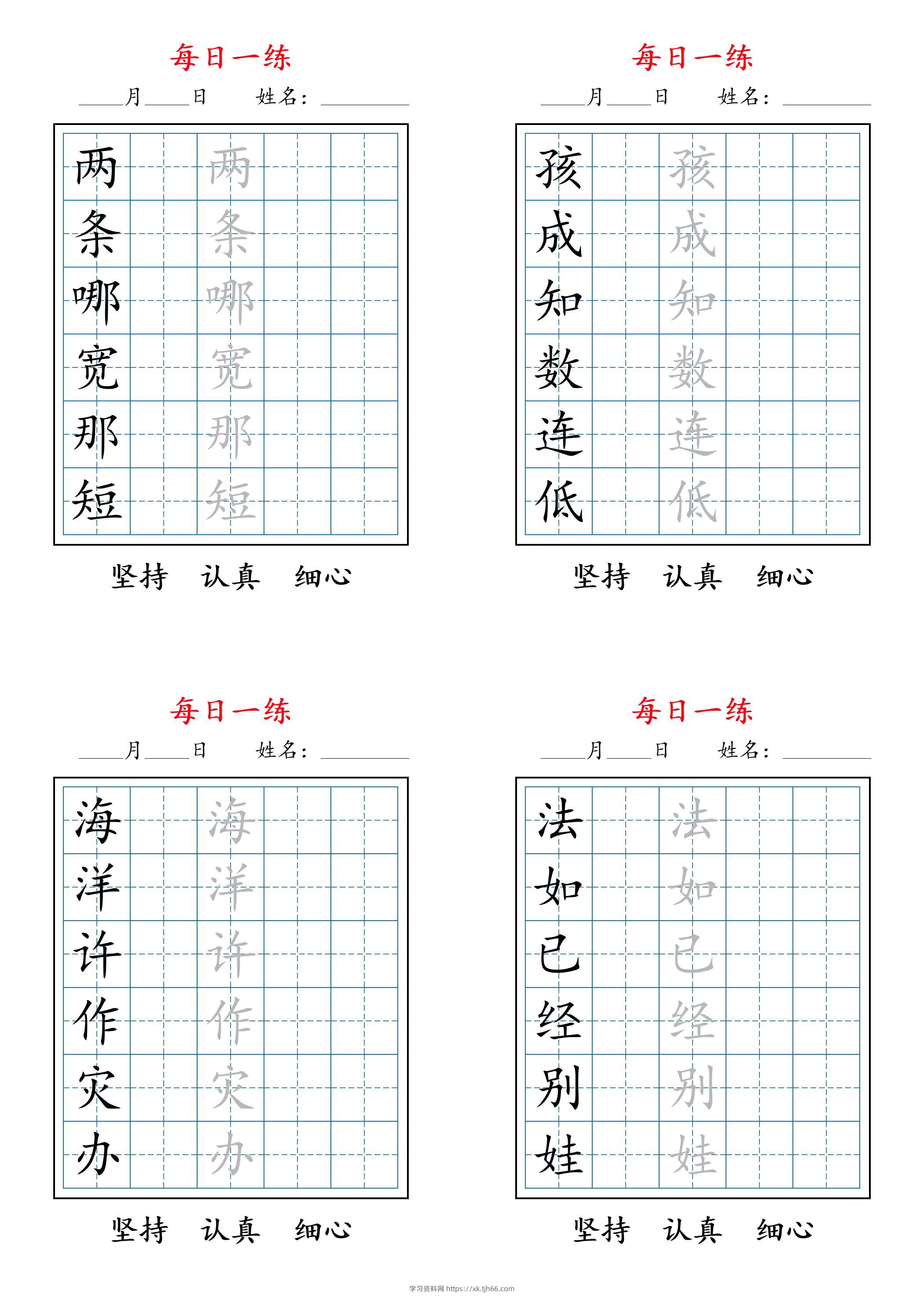 2025秋新二上语文暑假每日一练字帖6字-学习资料站