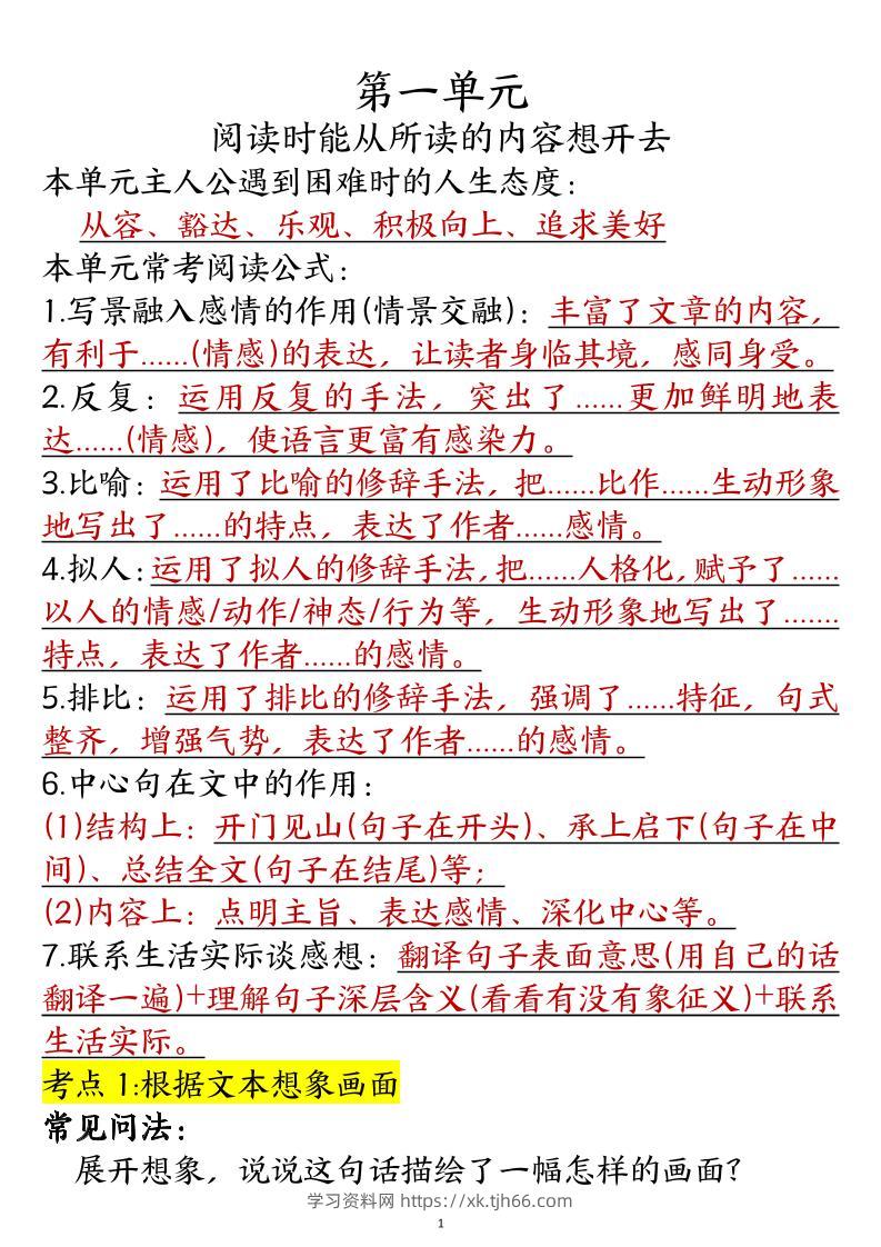 六年级阅读理解与答题模板六上语文-学习资料站