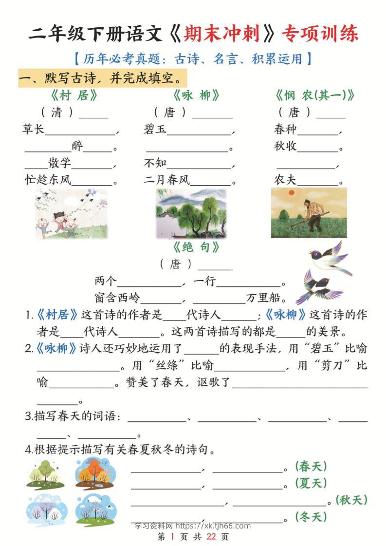 二下语文期末冲刺专项训练(古诗名言积累运用)含答案22页-学习资料站