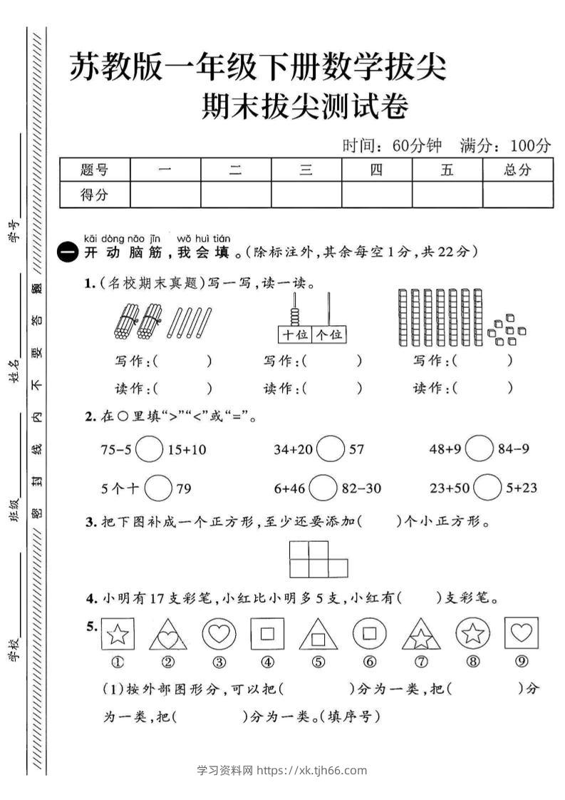 2025苏教版一下数学期末拔尖测试卷2-学习资料站