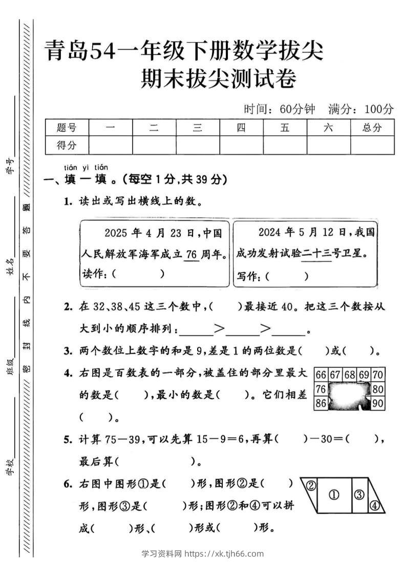 2025青岛54一下数学期末拔尖测试卷1-学习资料站