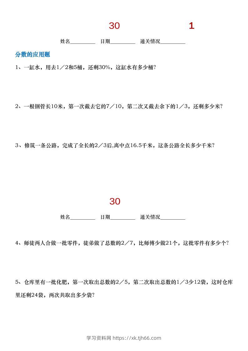 小升初数学【30天拔尖练习计划】-学习资料站