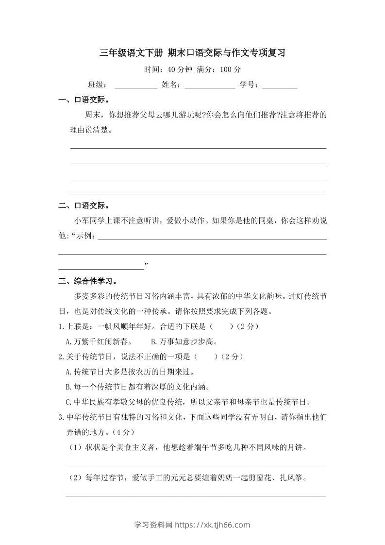 三下语文期末归类专项复习-11口语交际与作文-学习资料站