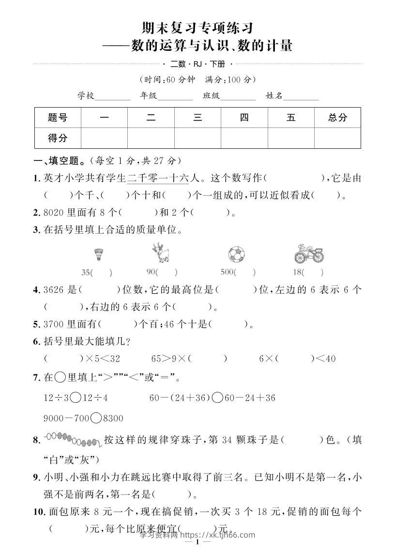 二下数学人教版期末押题卷-学习资料站