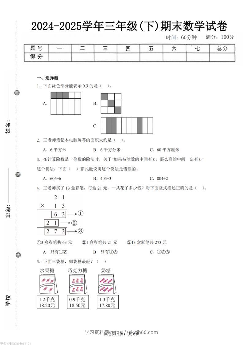 24-25三下数学（青岛版）期末试卷4-学习资料站